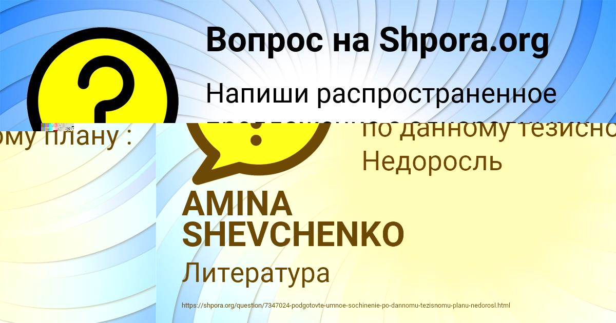 Картинка с текстом вопроса от пользователя AMINA SHEVCHENKO