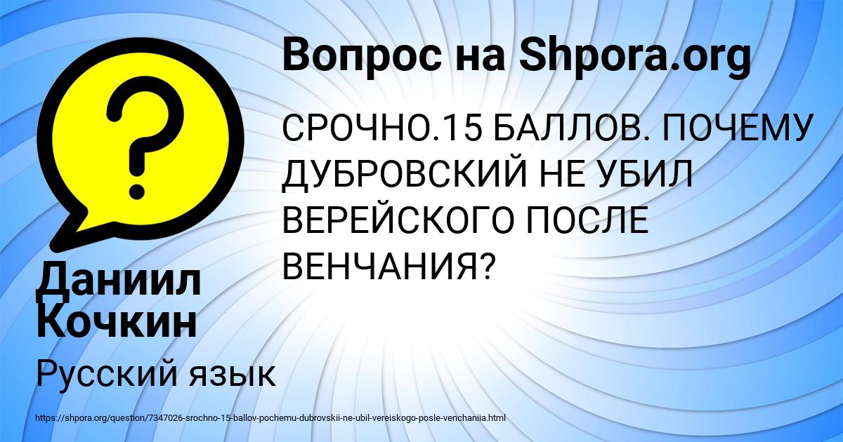 Картинка с текстом вопроса от пользователя Даниил Кочкин