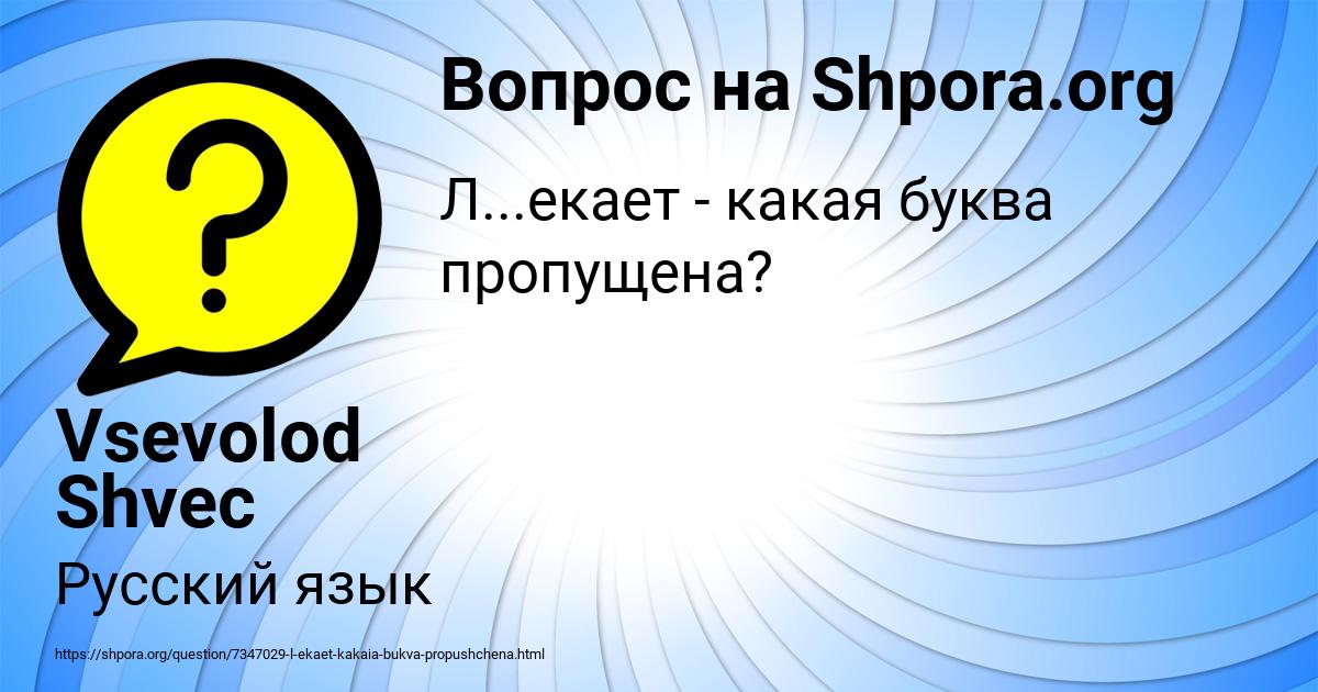 Картинка с текстом вопроса от пользователя Vsevolod Shvec