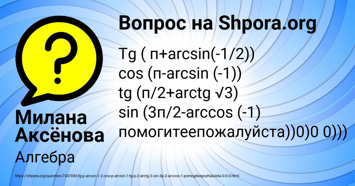 Картинка с текстом вопроса от пользователя Милана Аксёнова