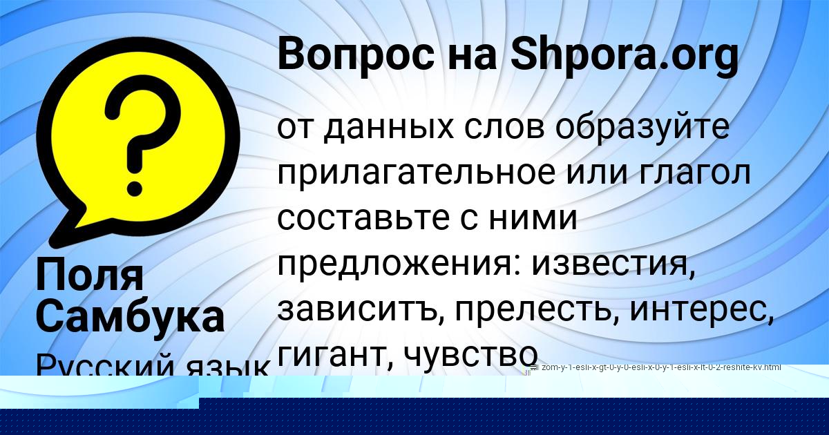 Картинка с текстом вопроса от пользователя Амина Артеменко