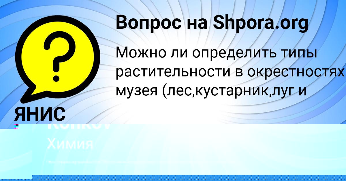Картинка с текстом вопроса от пользователя ЯНИС МОСКАЛЕНКО