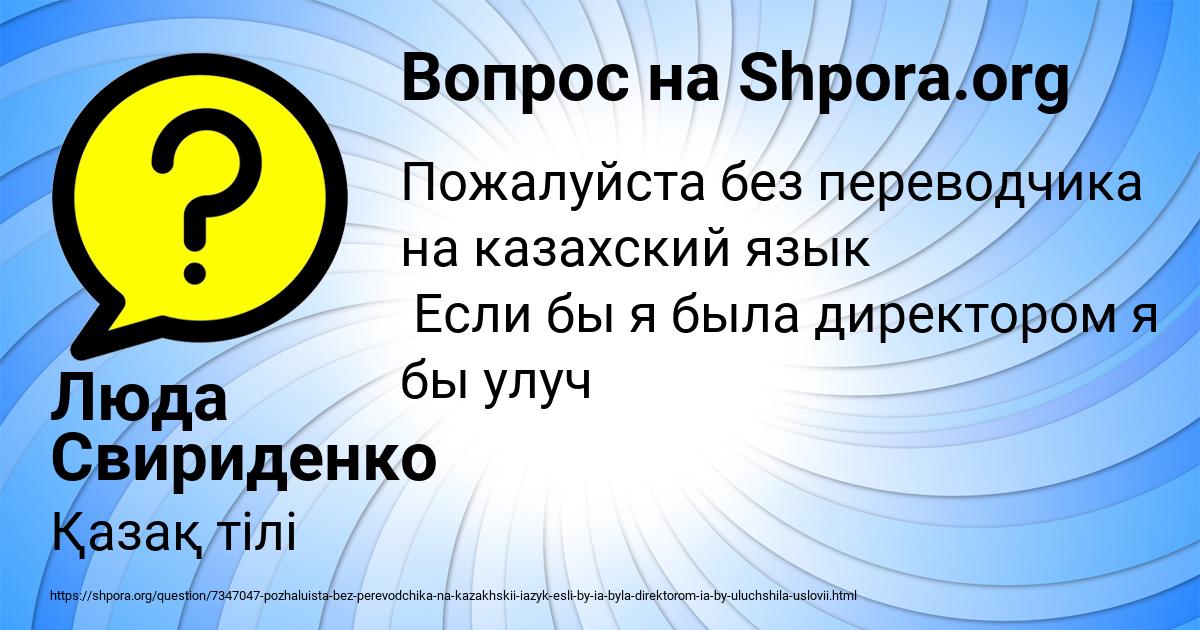 Картинка с текстом вопроса от пользователя Люда Свириденко