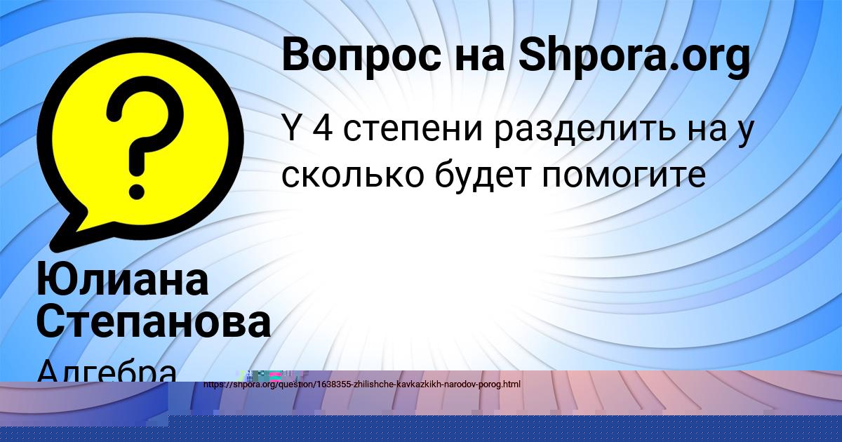 Картинка с текстом вопроса от пользователя Юлиана Степанова