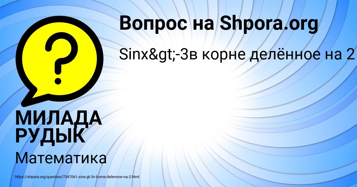 Картинка с текстом вопроса от пользователя МИЛАДА РУДЫК