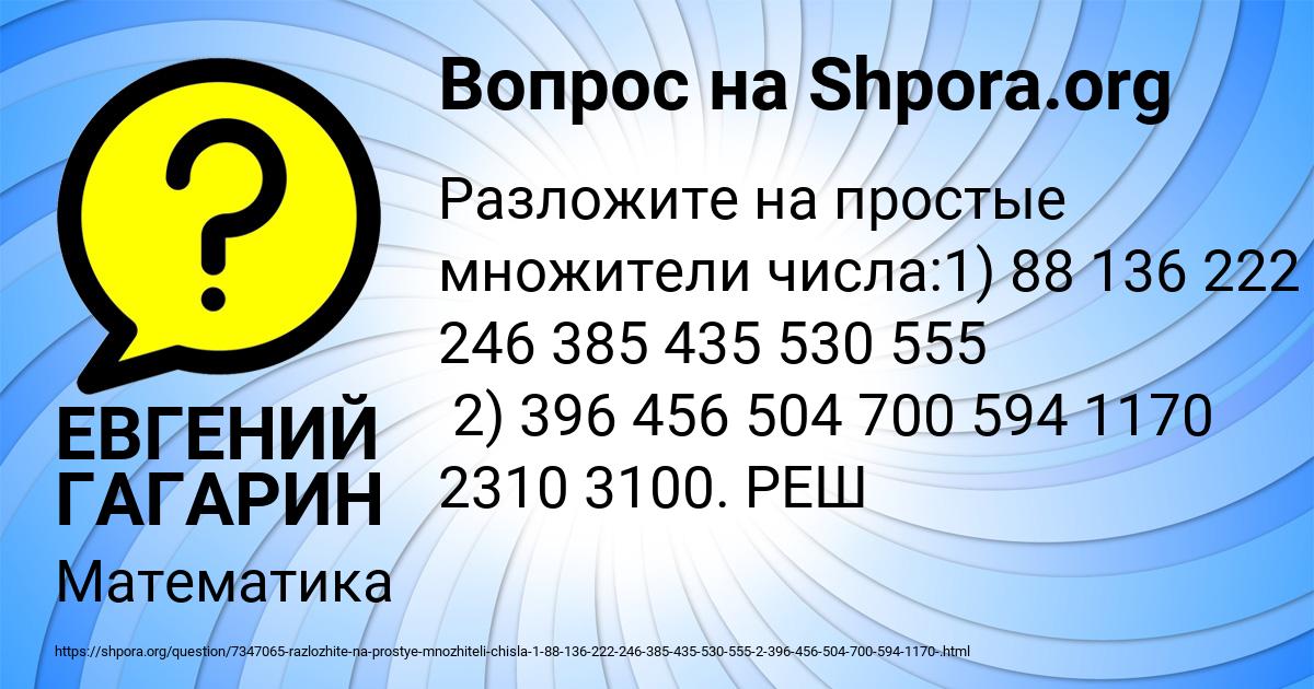 Картинка с текстом вопроса от пользователя ЕВГЕНИЙ ГАГАРИН