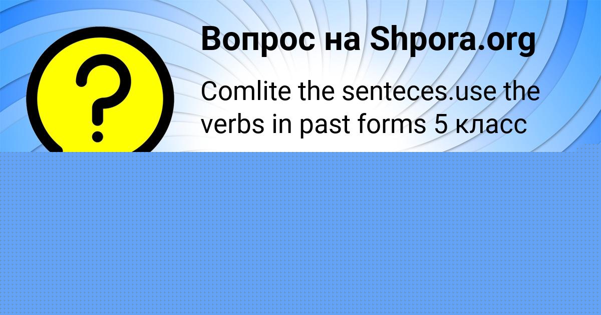 Картинка с текстом вопроса от пользователя ТАХМИНА ПЛЕХОВА