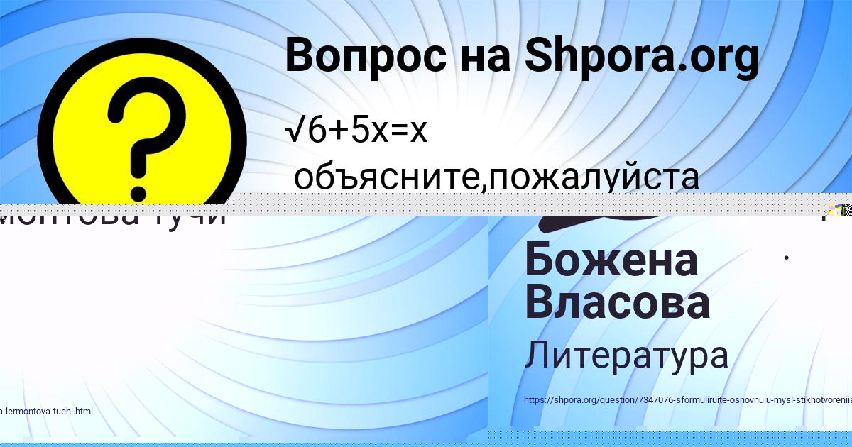 Картинка с текстом вопроса от пользователя Божена Власова