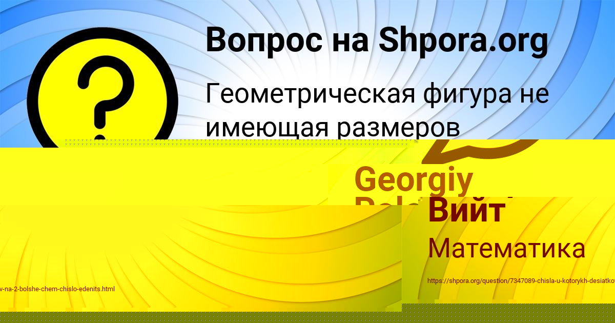 Картинка с текстом вопроса от пользователя Назар Вийт