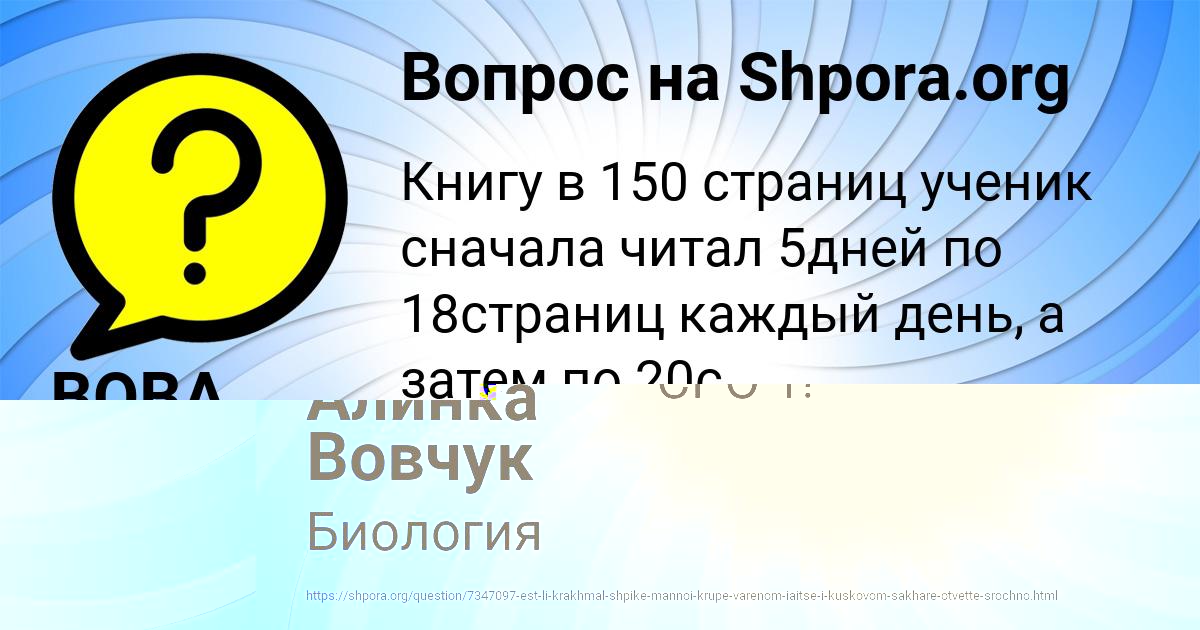 Картинка с текстом вопроса от пользователя Алинка Вовчук