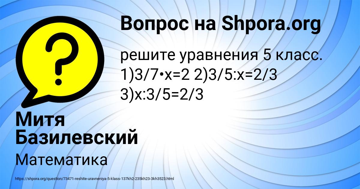 Картинка с текстом вопроса от пользователя Митя Базилевский