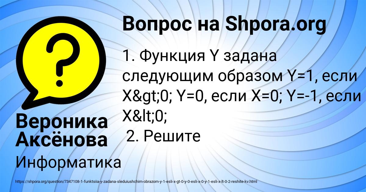 Картинка с текстом вопроса от пользователя Вероника Аксёнова