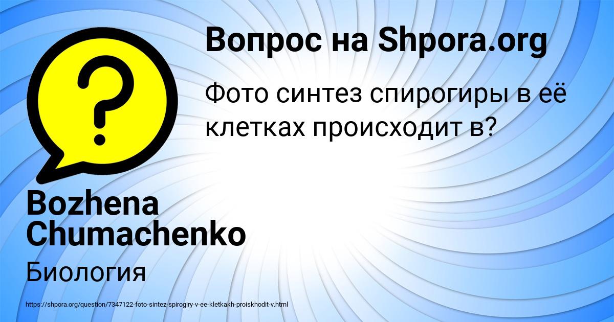 Картинка с текстом вопроса от пользователя Bozhena Chumachenko