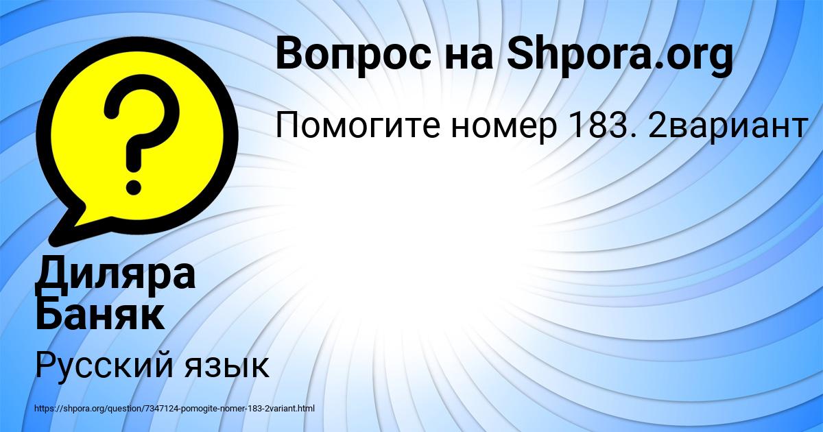 Картинка с текстом вопроса от пользователя Диляра Баняк