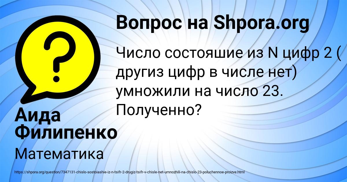 Картинка с текстом вопроса от пользователя Аида Филипенко