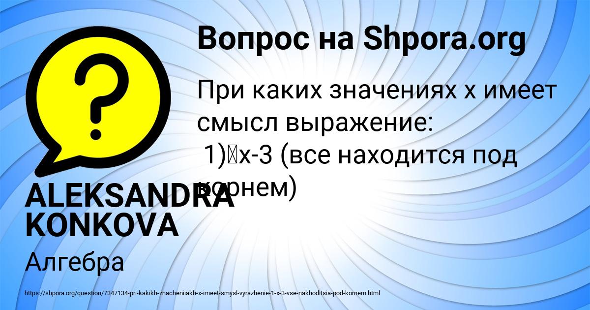 Картинка с текстом вопроса от пользователя ALEKSANDRA KONKOVA