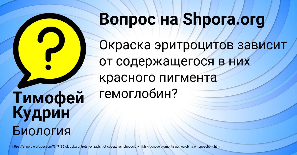 Картинка с текстом вопроса от пользователя Тимофей Кудрин