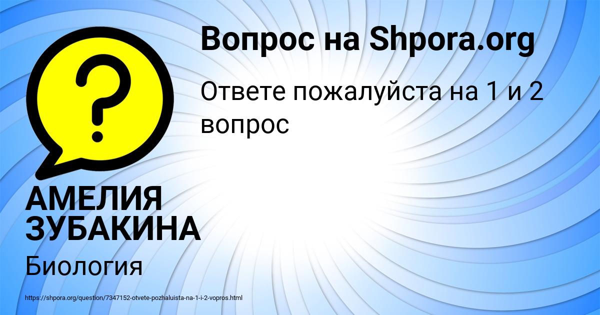Картинка с текстом вопроса от пользователя АМЕЛИЯ ЗУБАКИНА
