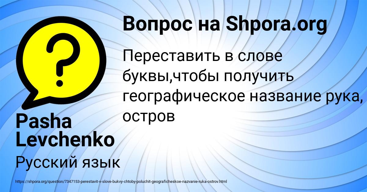 Картинка с текстом вопроса от пользователя Pasha Levchenko