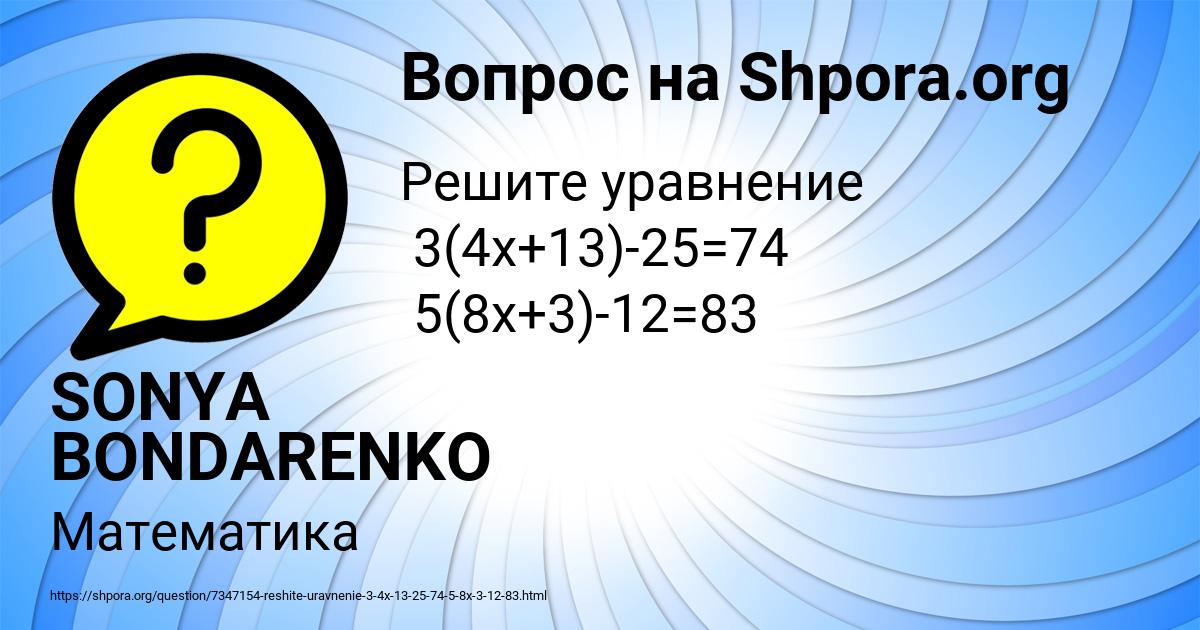 Картинка с текстом вопроса от пользователя SONYA BONDARENKO