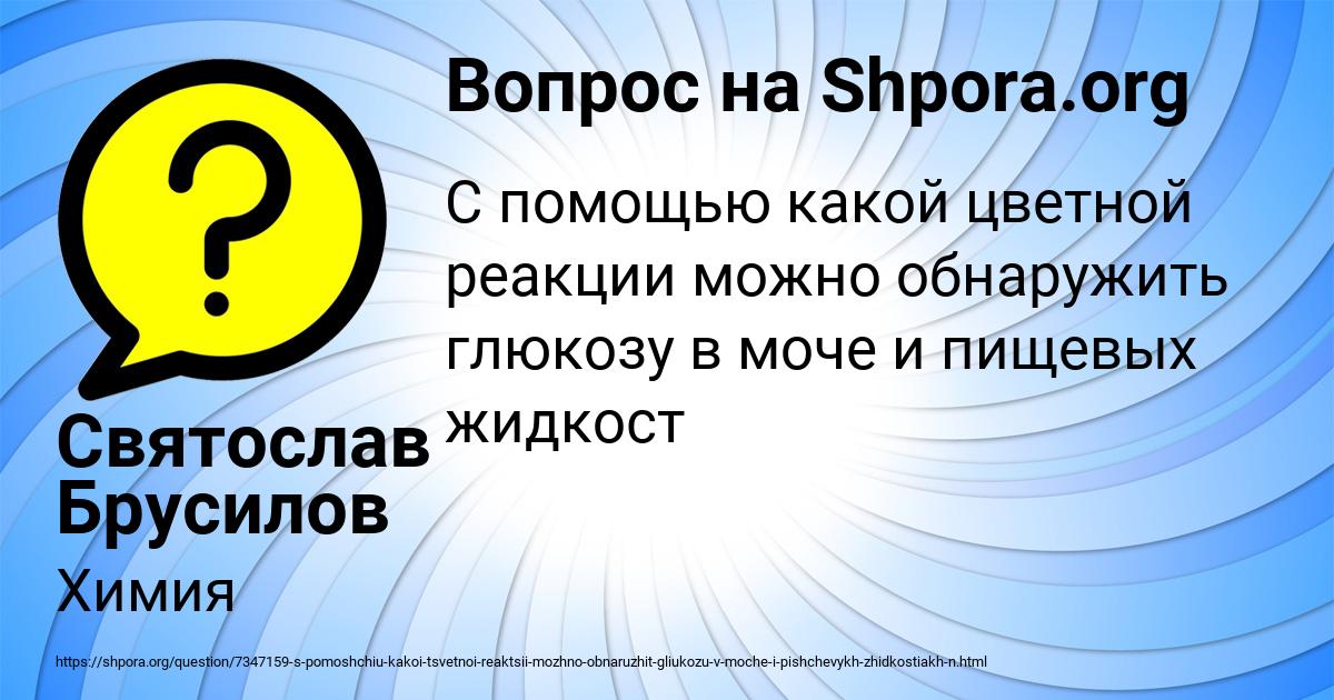 Картинка с текстом вопроса от пользователя Святослав Брусилов