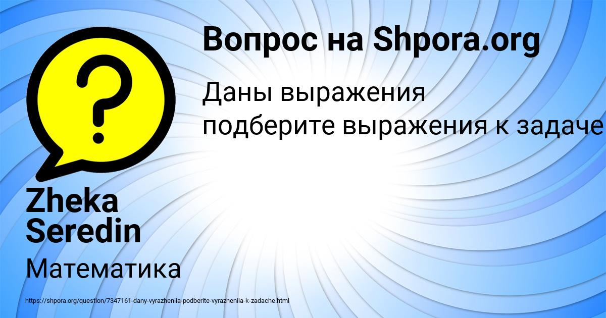 Картинка с текстом вопроса от пользователя Zheka Seredin