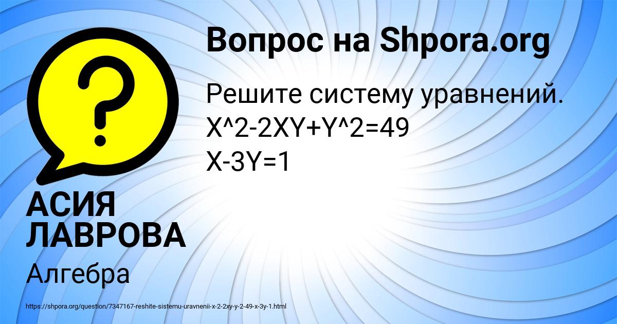 Картинка с текстом вопроса от пользователя АСИЯ ЛАВРОВА