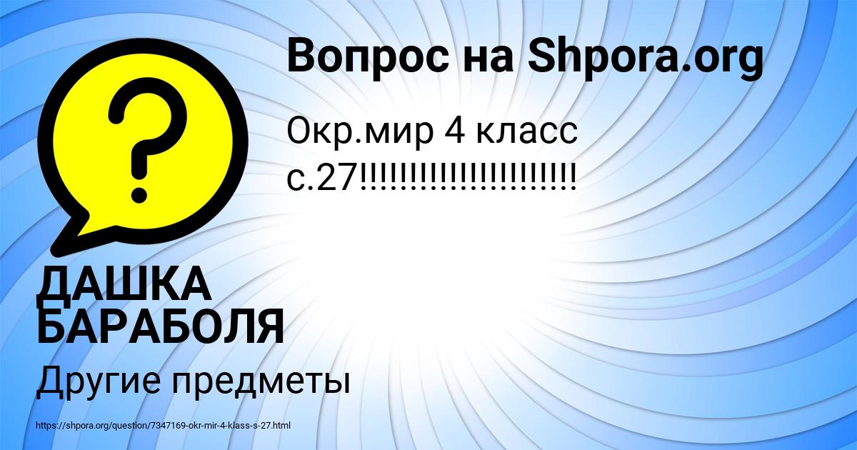 Картинка с текстом вопроса от пользователя ДАШКА БАРАБОЛЯ