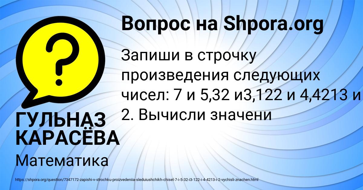 Картинка с текстом вопроса от пользователя ГУЛЬНАЗ КАРАСЁВА