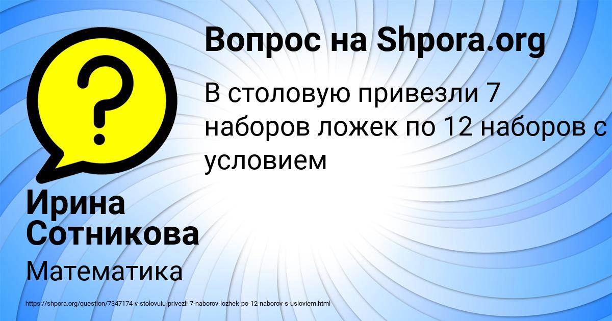 Картинка с текстом вопроса от пользователя Ирина Сотникова
