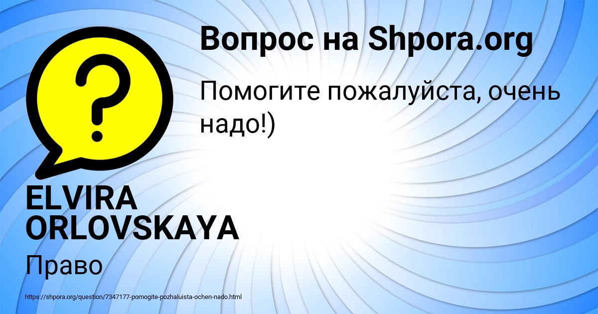 Картинка с текстом вопроса от пользователя ELVIRA ORLOVSKAYA