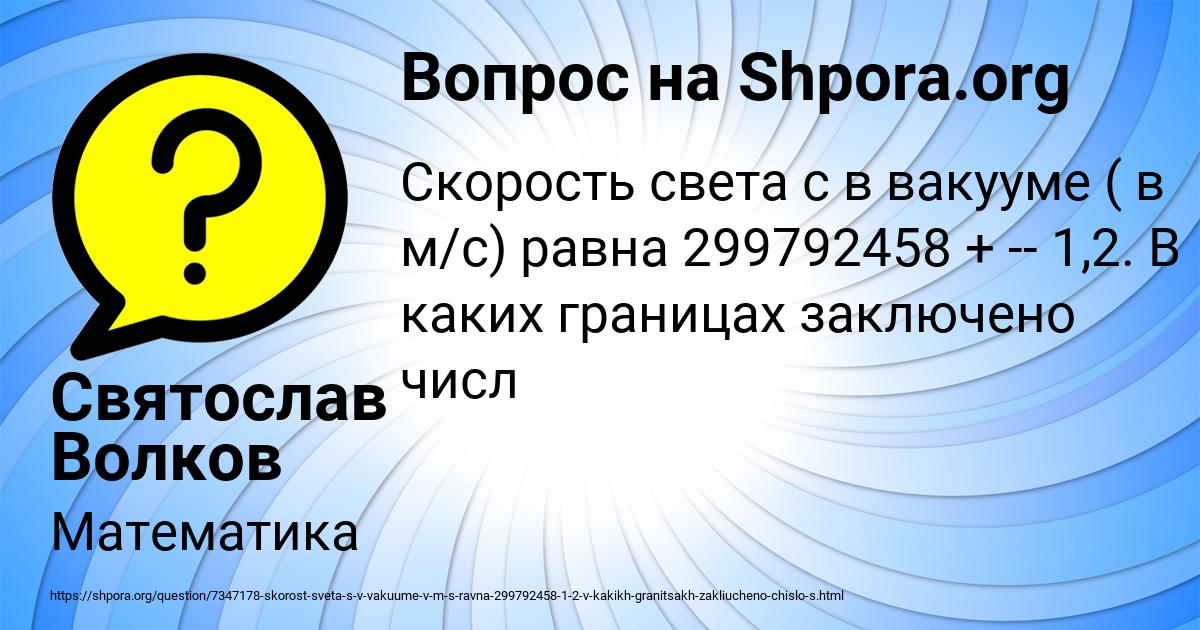 Картинка с текстом вопроса от пользователя Святослав Волков