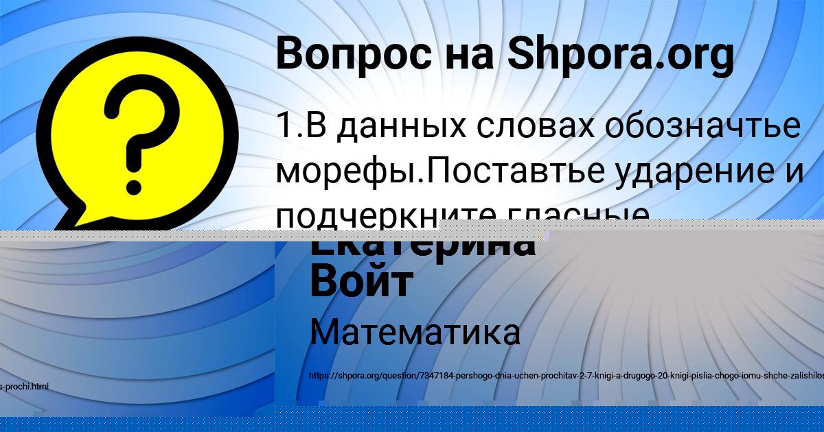 Картинка с текстом вопроса от пользователя Екатерина Войт