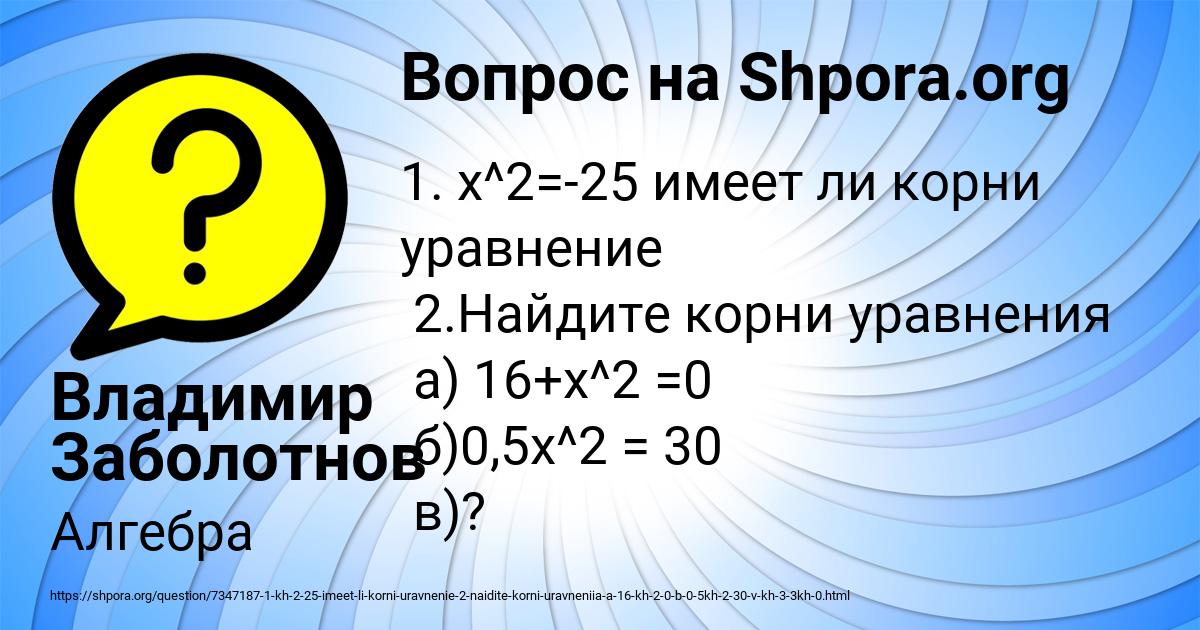 Картинка с текстом вопроса от пользователя Владимир Заболотнов