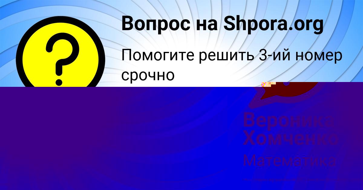 Картинка с текстом вопроса от пользователя Настя Яковенко