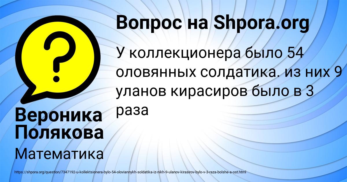 Картинка с текстом вопроса от пользователя Вероника Полякова