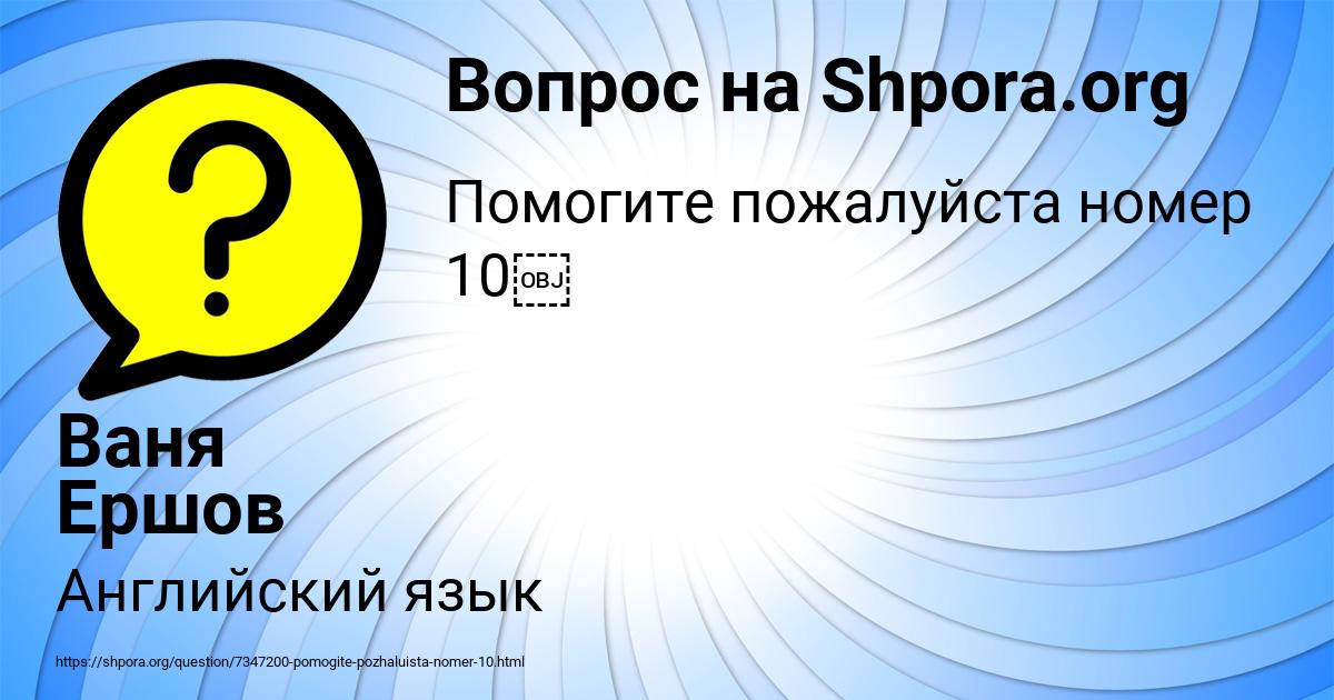 Картинка с текстом вопроса от пользователя Ваня Ершов