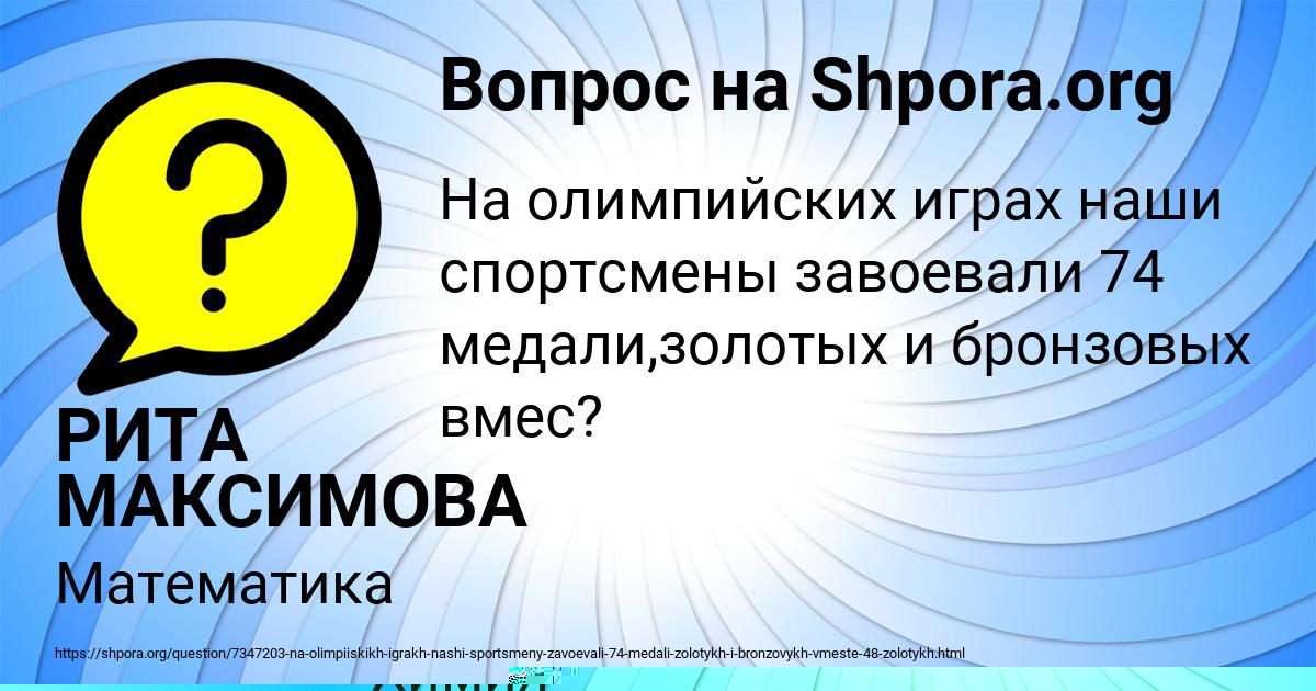 Картинка с текстом вопроса от пользователя РИТА МАКСИМОВА