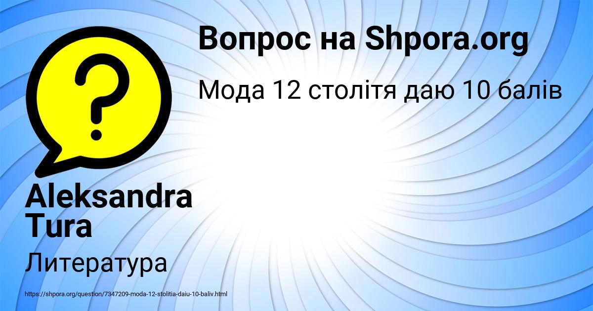 Картинка с текстом вопроса от пользователя Aleksandra Tura