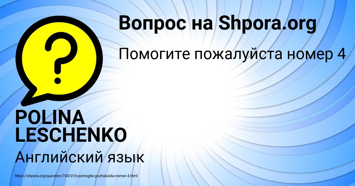 Картинка с текстом вопроса от пользователя POLINA LESCHENKO