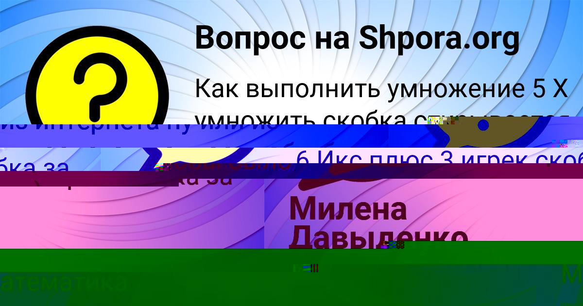 Картинка с текстом вопроса от пользователя Милена Давыденко
