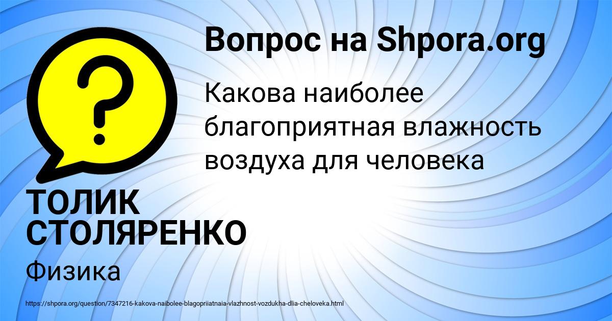 Картинка с текстом вопроса от пользователя ТОЛИК СТОЛЯРЕНКО