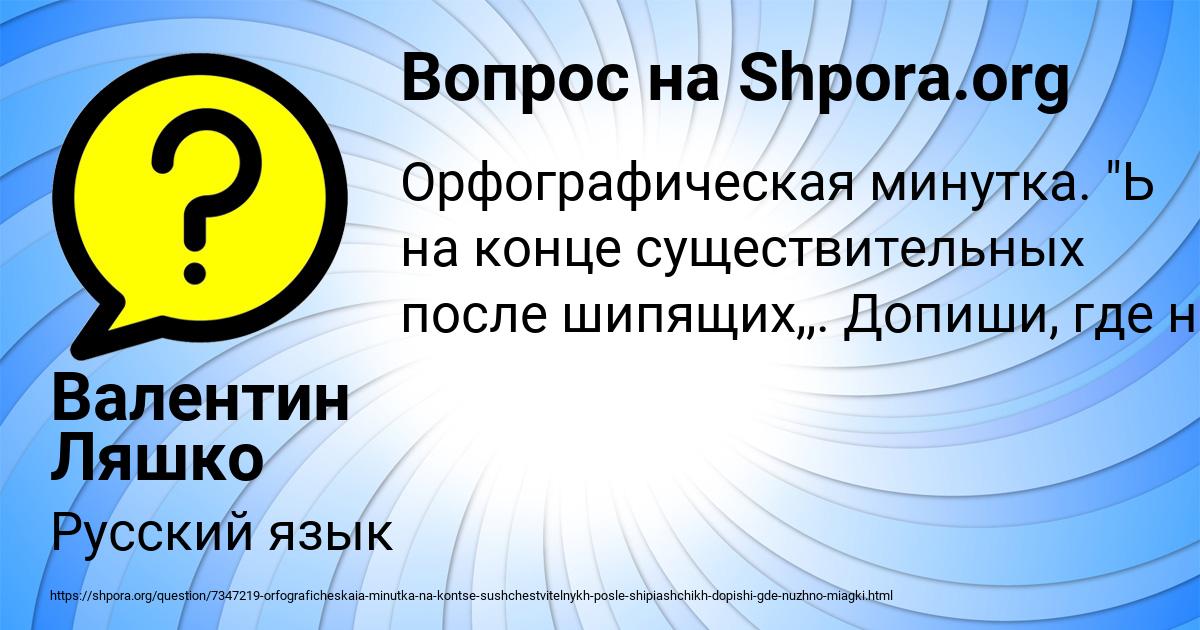 Картинка с текстом вопроса от пользователя Валентин Ляшко