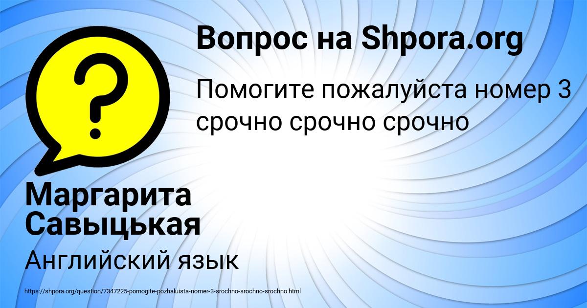 Картинка с текстом вопроса от пользователя Маргарита Савыцькая