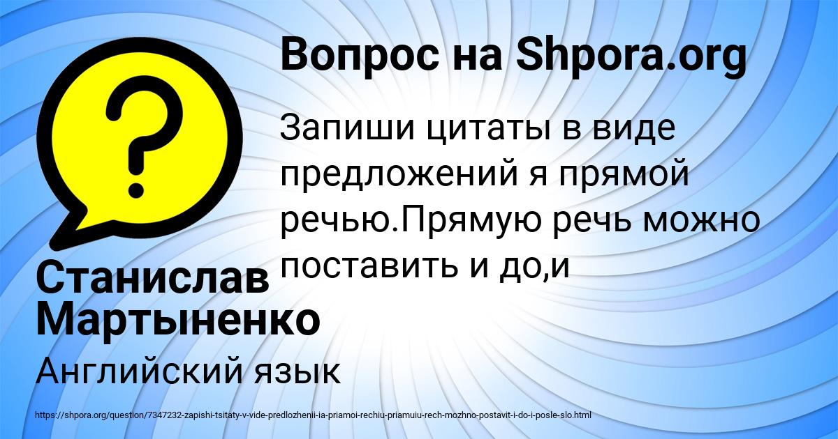 Картинка с текстом вопроса от пользователя Станислав Мартыненко