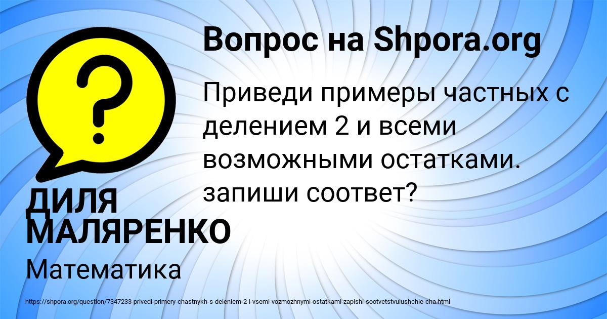 Картинка с текстом вопроса от пользователя ДИЛЯ МАЛЯРЕНКО