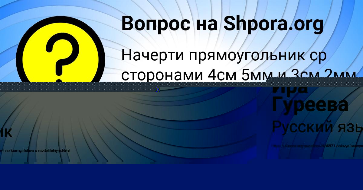 Картинка с текстом вопроса от пользователя Manana Kochergina