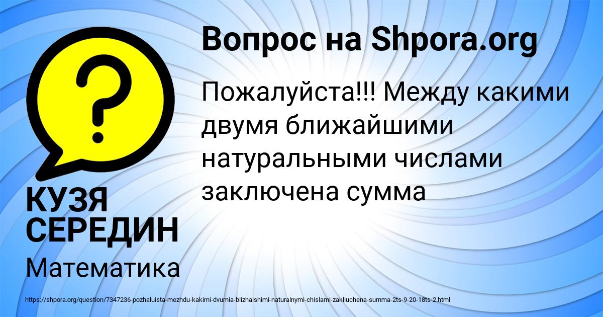 Картинка с текстом вопроса от пользователя КУЗЯ СЕРЕДИН