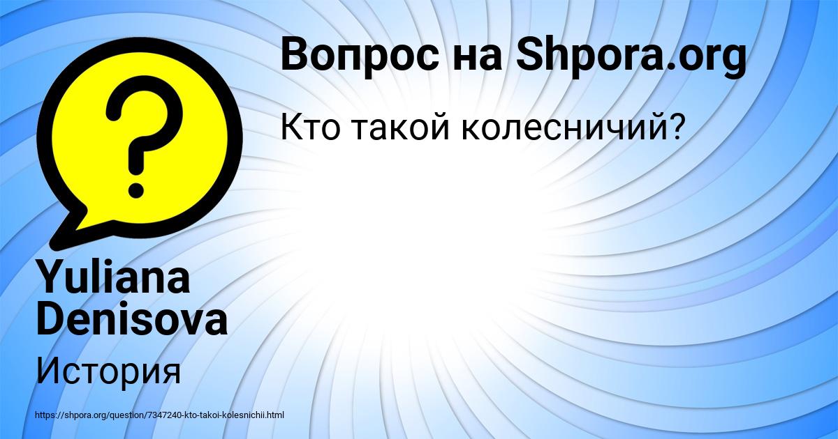 Картинка с текстом вопроса от пользователя Yuliana Denisova