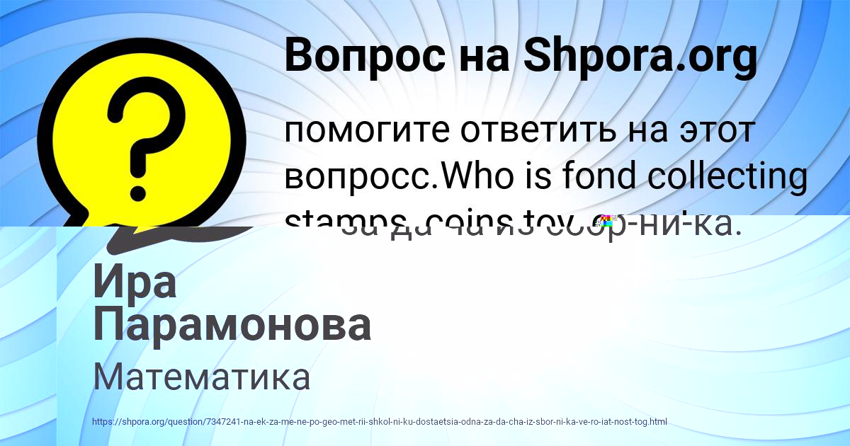Картинка с текстом вопроса от пользователя Ира Парамонова